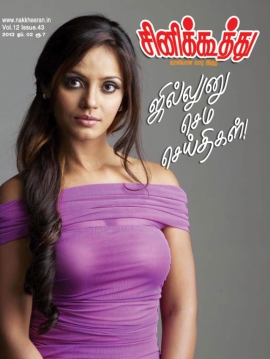CINE KOOTHU magazine side cover 2 April 2013