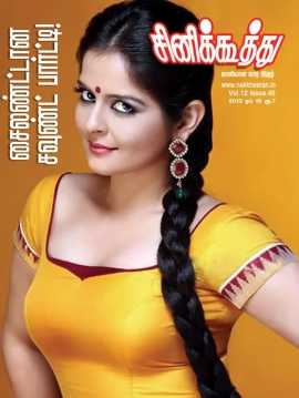 CINE KOOTHU magazine side cover 16 April 2013