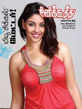 CINE KOOTHU magazine side cover 30 April 2013