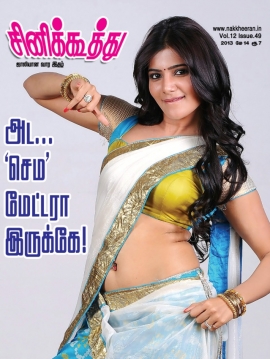 CINE KOOTHU magazine side cover 14 May 2013