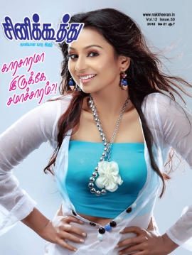CINE KOOTHU magazine side cover 21 May 2013