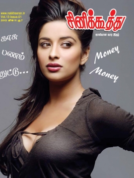 CINE KOOTHU magazine side cover 11 June 2013