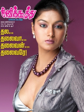 CINE KOOTHU magazine side cover 18 June 2013