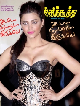 CINE KOOTHU magazine side cover 16 July 2013