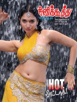 CINE KOOTHU magazine side cover 6 August 2013