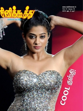 CINE KOOTHU magazine side cover 13 August 2013