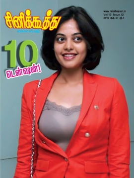 CINE KOOTHU magazine side cover 27 August 2013