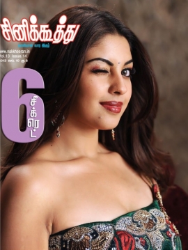 CINE KOOTHU magazine side cover 10 September 2013
