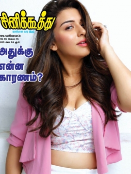 CINE KOOTHU magazine side cover 24 September 2013