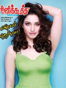 CINE KOOTHU magazine side cover 1 October 2013