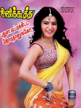 CINE KOOTHU magazine side cover 8 October 2013