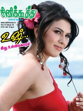 CINE KOOTHU magazine side cover 15 October 2013