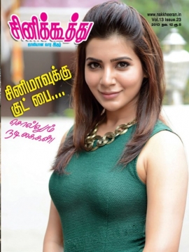 CINE KOOTHU magazine side cover 12 November 2013