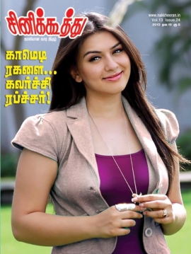 CINE KOOTHU magazine side cover 19 November 2013