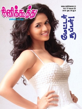 CINE KOOTHU magazine side cover 26 November 2013