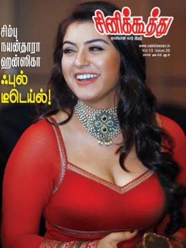 CINE KOOTHU magazine side cover 3 December 2013