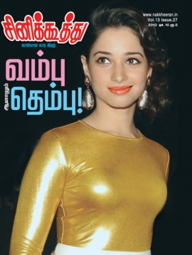 CINE KOOTHU magazine side cover 10 December 2013
