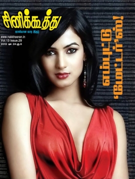 CINE KOOTHU magazine side cover 24 December 2013