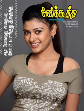 CINE KOOTHU magazine side cover 21 January 2014