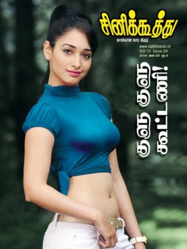CINE KOOTHU magazine side cover 28 January 2014