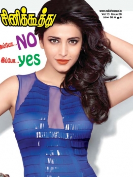 CINE KOOTHU magazine side cover 11 February 2014