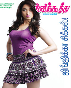 CINE KOOTHU magazine side cover 18 February 2014