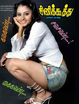 CINE KOOTHU magazine side cover 18 March 2014