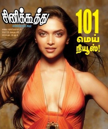 CINE KOOTHU magazine side cover 15 April 2014