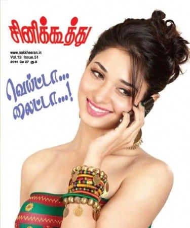 CINE KOOTHU magazine side cover 27 May 2014
