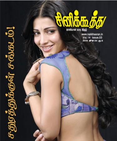 CINE KOOTHU magazine side cover 24 June 2014