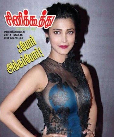CINE KOOTHU magazine side cover 16 September 2014