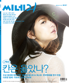CINE21 magazine side cover Issue 957 3 June 2014