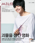 CINE21 magazine side cover Issue 962 8 July 2014