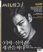 CINE21 magazine side cover Issue 970 2 September 2014