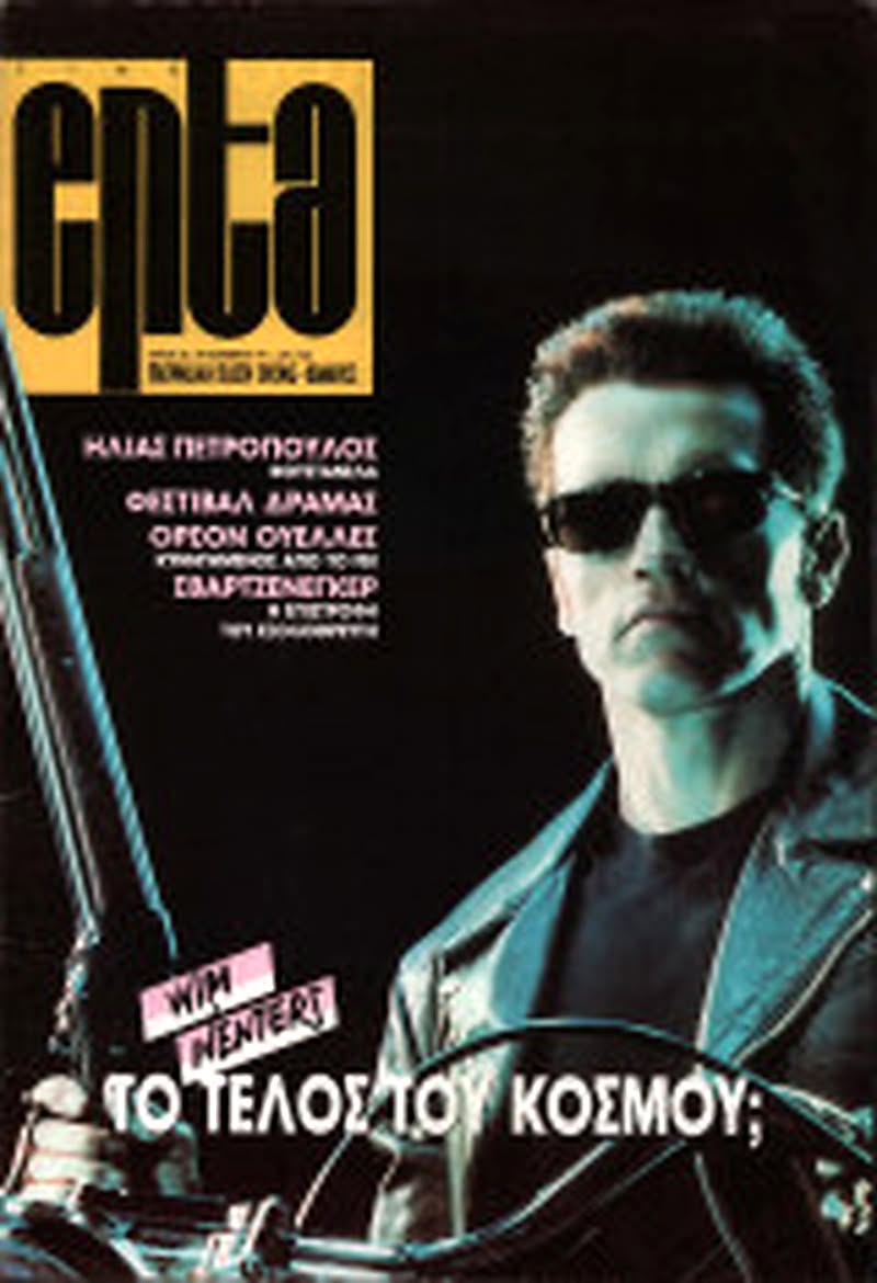 CINE7 magazine side cover Issue 28   1991