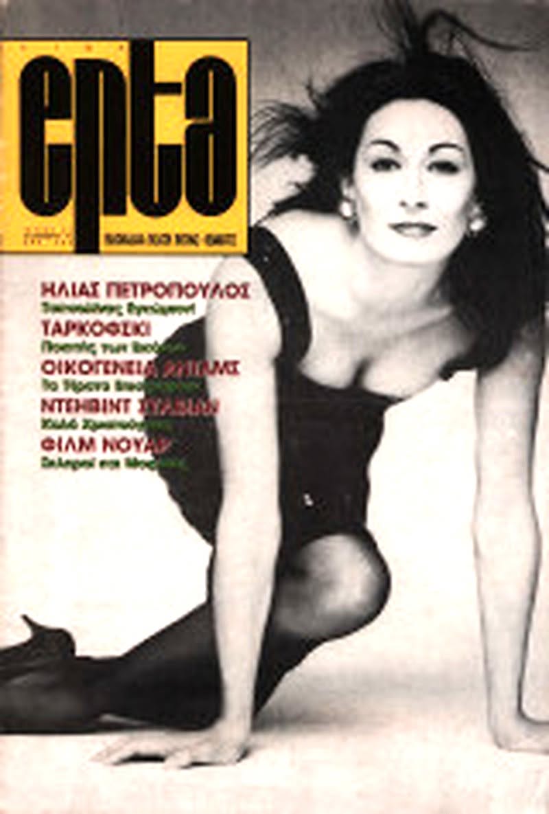 CINE7 magazine side cover Issue 31   1991