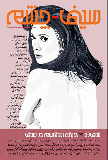 CINE-EYE magazine side cover Issue 4 February 2013
