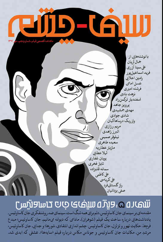 CINE-EYE magazine side cover Issue 5  2013