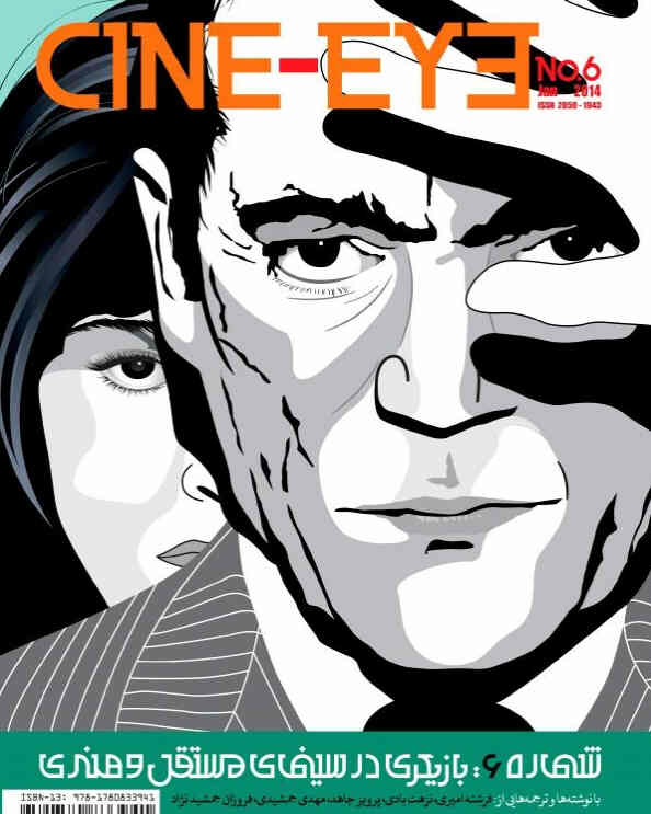 CINE-EYE magazine side cover Issue 6 January 2014