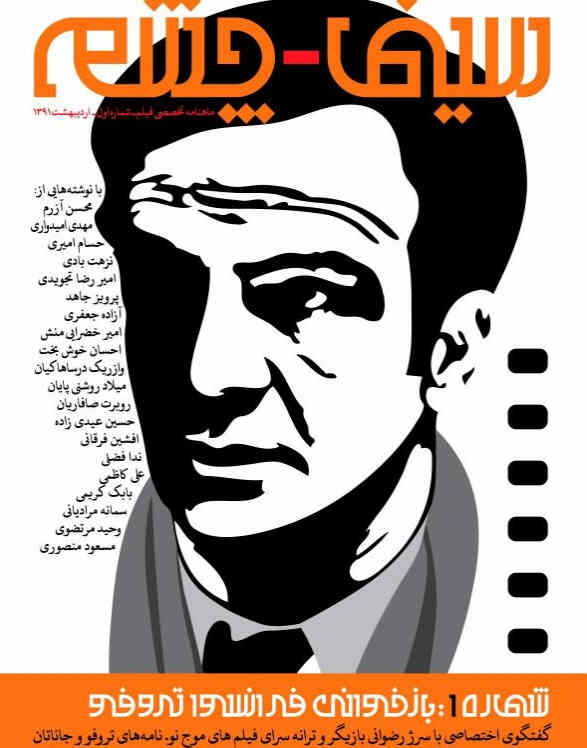 CINE-EYE magazine side cover Issue 1  2012