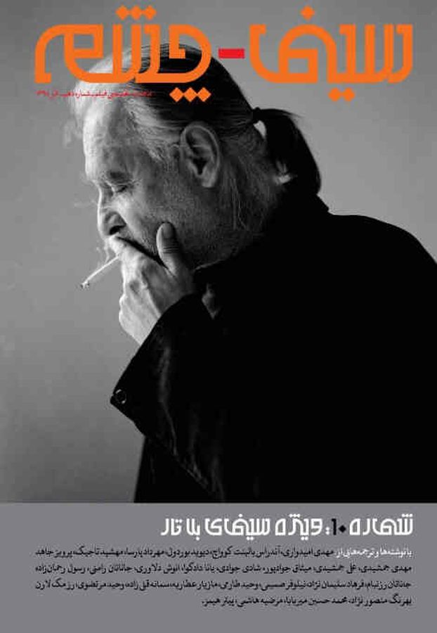 CINE-EYE magazine side cover Issue 10 December 2015