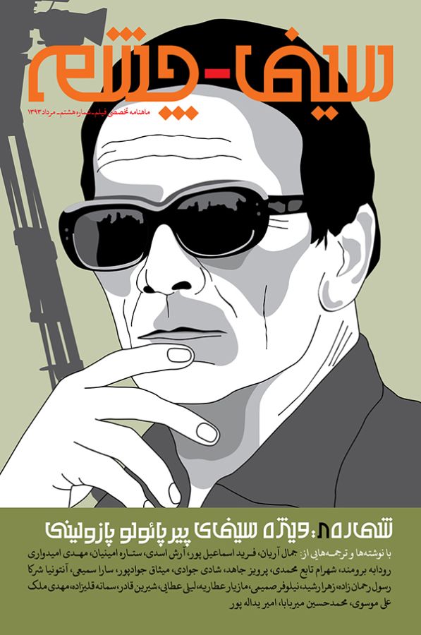 CINE-EYE magazine side cover Issue 8 July 2014