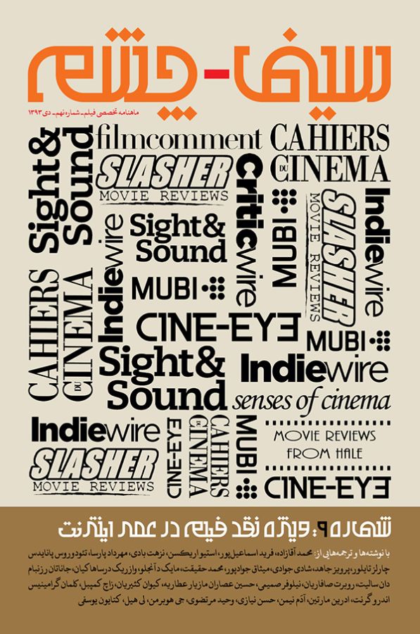 CINE-EYE magazine side cover Issue 9 January 2015