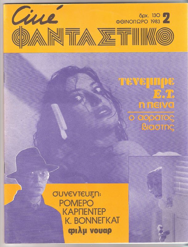 CINE FANTASTICO magazine side cover Issue 2 Fall 1983