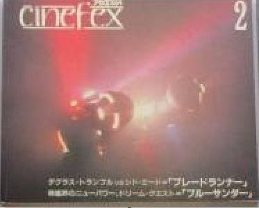 CINEFEX (JP) magazine side cover Issue 2  1st Series  1983