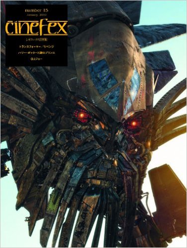 CINEFEX (JP) magazine side cover Issue 15  2009