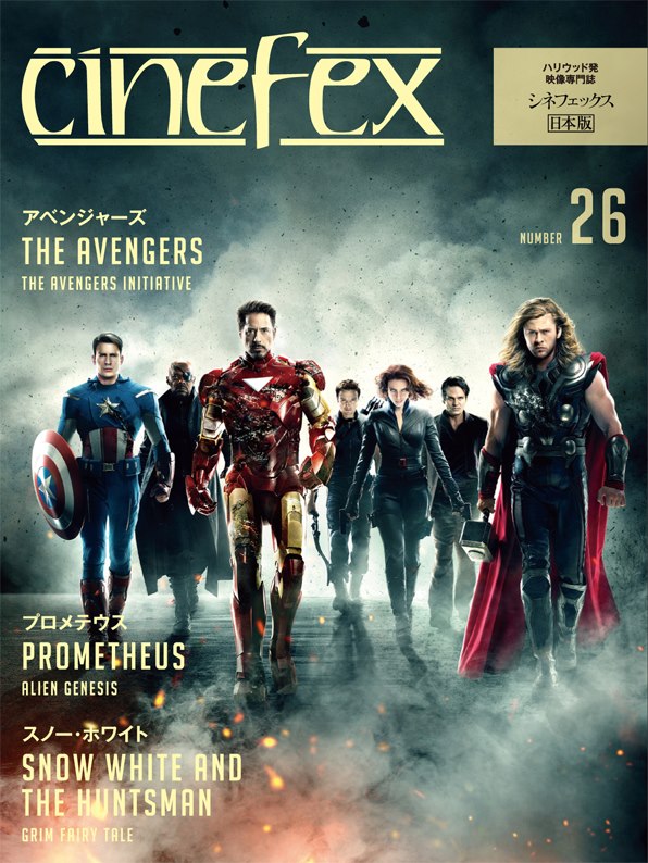 CINEFEX (JP) magazine side cover Issue 26  2012