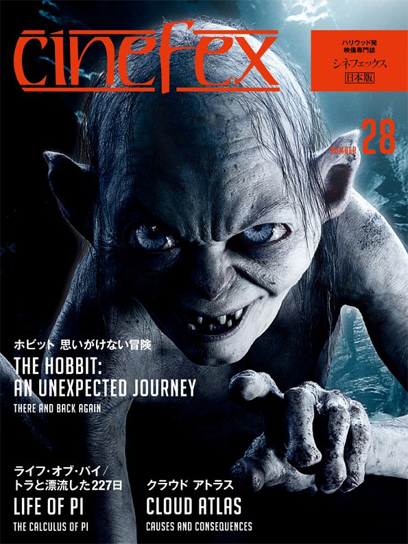 CINEFEX (JP) magazine side cover Issue 28  2013