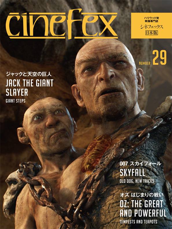 CINEFEX (JP) magazine side cover Issue 29  2013