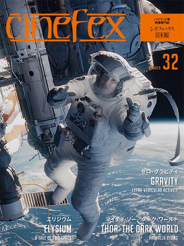 CINEFEX (JP) magazine side cover Issue 32  2014